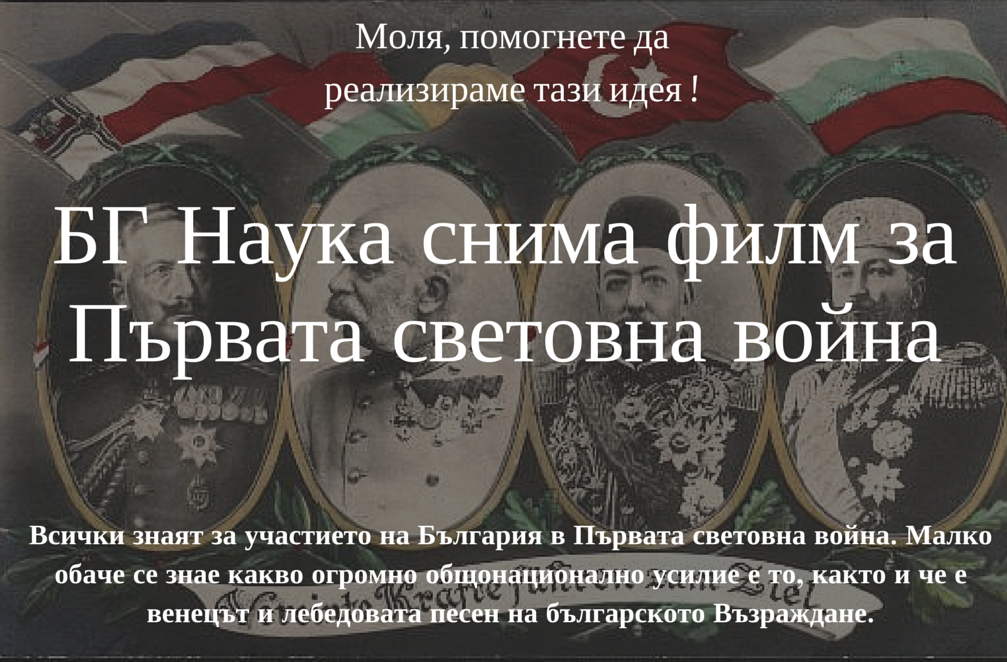 WWI in the Balkans - documentaryBG.png